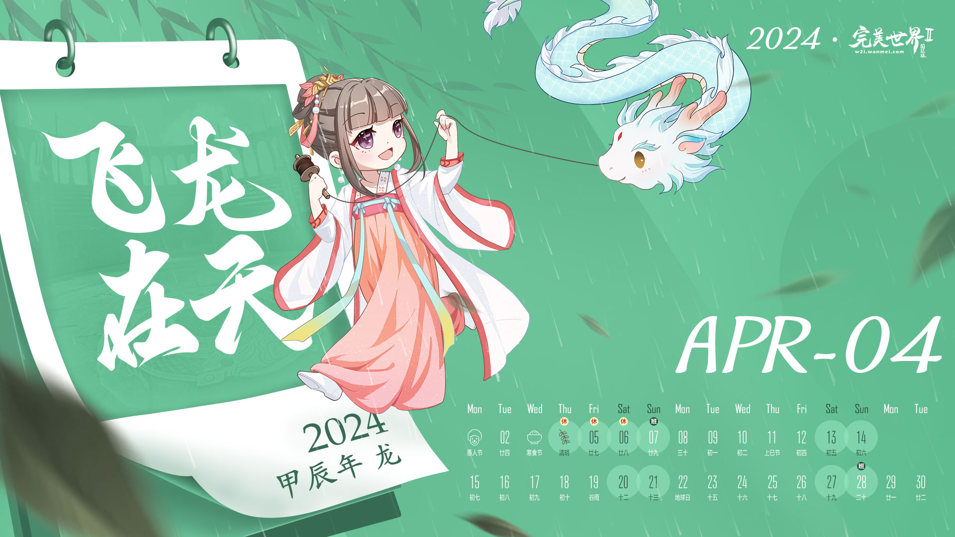 2024年日历-【四月】